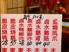菜单-永兴烧腊
