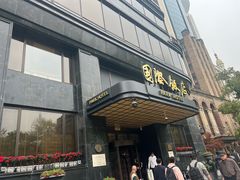 -国际饭店·帆声西饼屋(黄河路店)