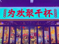 -东方一串·鲜肉小串·小酒馆(壹航城店)