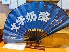 -文宇奶酪店(南锣鼓巷店)