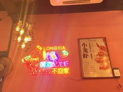 -回·龙虾铺·盆盆蟹·烧烤大排档(回龙观店)