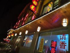 门面-灵福缘私房菜·农家菜(拈花湾·灵山大佛必推店)