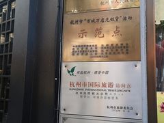 -皇饭儿·王润兴酒楼(河坊街店)
