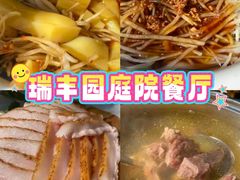 -瑞丰园庭院餐厅·白族传统家常菜