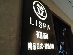 -八号公馆·老上海SPA(深圳北站店)