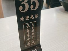 -云平风味园(护国路店)