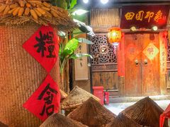-田园印象·成都土菜院子(华阳店)