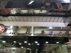 -义顺牛奶公司(庇利金街店)