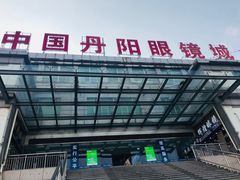 -中国丹阳眼镜城