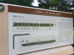 -元大都城垣遗址公园