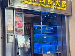 -協成海鮮火鍋(老店)