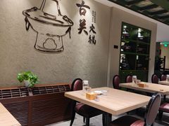 -古关火锅店(古北水镇景区店)
