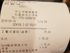 账单-肯德基(中心书城店)