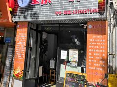 门面-重庆锦火锅(惠福东路店)