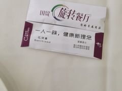 -国贸旋转餐厅(国贸广场店)