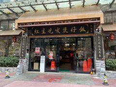 -红星光发煲仔饭(大石街店)