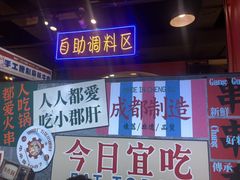 -钢管厂五区小郡肝火锅串串香(总店)