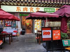 门面-东排食堂长沙小吃大排档(五一广场店)