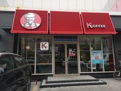 门面-肯德基(寮步欧尚店)