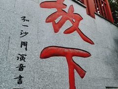 -国恩寺