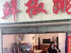 门面-罗妈砂锅(四川成都奎星楼店)