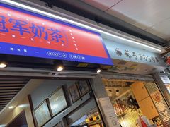 -香港鸳鸯王(西湖路店)