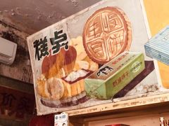 -赵府街副食店