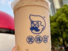 -煲珠公·老红糖珍珠奶茶(长宁龙之梦店)