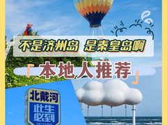 -北戴河碧螺塔海上酒吧公园