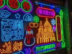 -关东古巷