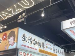 -小螺大作·螺蛳粉火锅(林和西店)