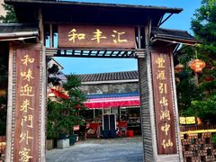 -山水茶艺馆·点心粤菜·30年老字号