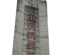 -重庆建川博物馆