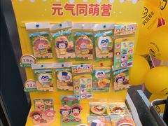 -元气寿司(东方宝泰店)