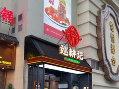 -巡耕记·湖南土菜(长湖店)