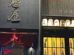 -肉魁屋·烧肉·烧鸟·酒场(高新店)