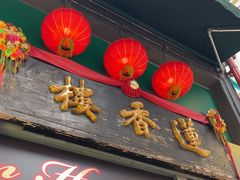 -香港蓮香樓(中環店)