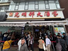 -光明邨大酒家(淮海路店)