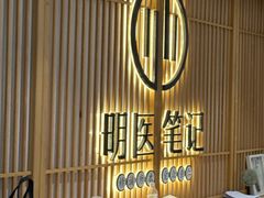 -冬日中医馆(枋湖店)