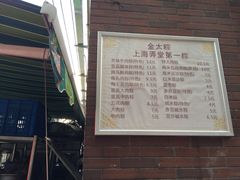 -金太粽(上海弄堂第一粽店)