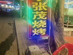 -张茂民族饭店(胜利北路店)