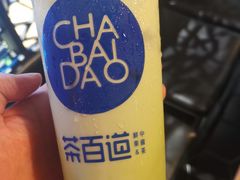 -茶百道(柏威年店)