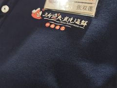 -三个渔夫·蒸汽海鲜(小白楼店)