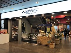 -诚品书店(敦南店)