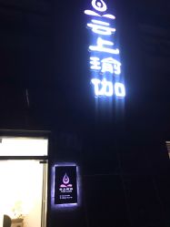 -云上瑜伽·普拉提·维密馆