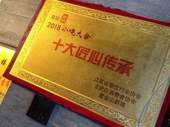 -旺福楼·包点(碑亭巷店)