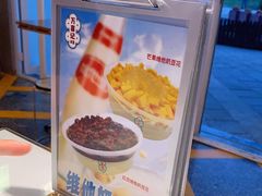 -万喜记冰室(大学路店)
