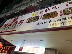 -圆蛋酒料•生腌(开元路店)