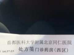 -首都医科大学附属北京同仁医院(西区)