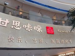 -甘思咪哚·云南艺术餐厅(天河广百店)